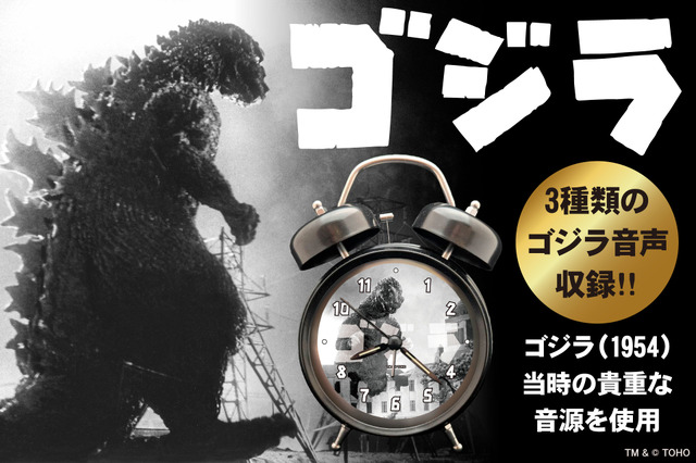 Wake Up to Godzilla’s Roar: New Alarm Clock Features Original 1954 Sound Effects