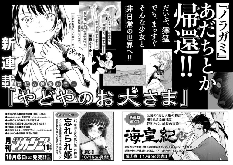 Adachitoka’s New Manga Yadoya no Oinu-sama Begins Serialization in October 2026