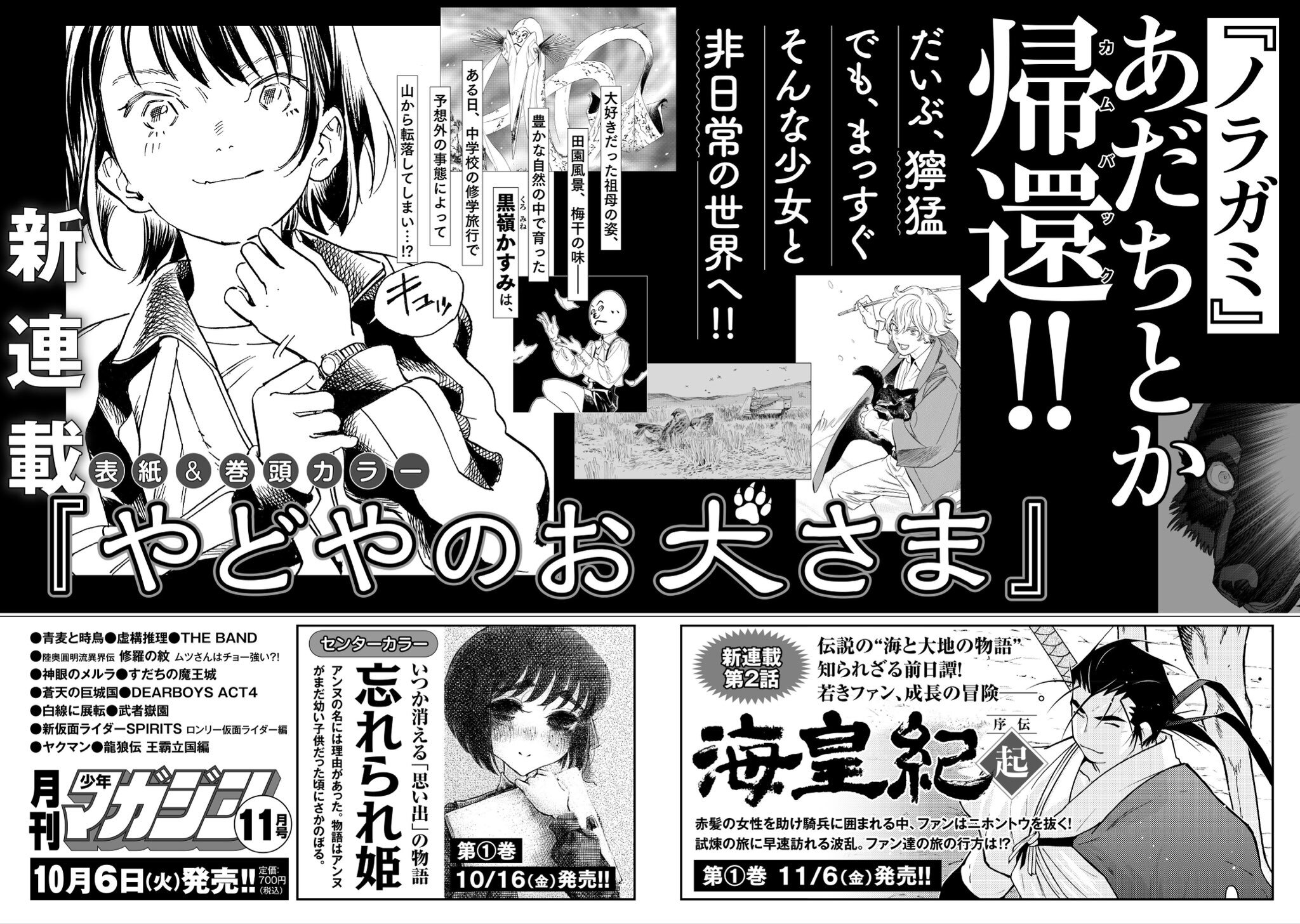 Adachitoka’s New Manga Yadoya no Oinu-sama Begins Serialization in October 2026