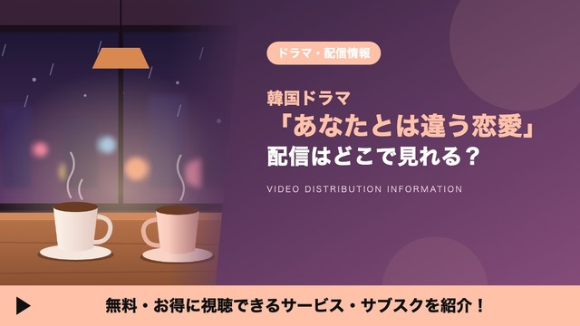 Anata to wa Chigau Renai Streaming: Where to Watch A Love Other Than Yours