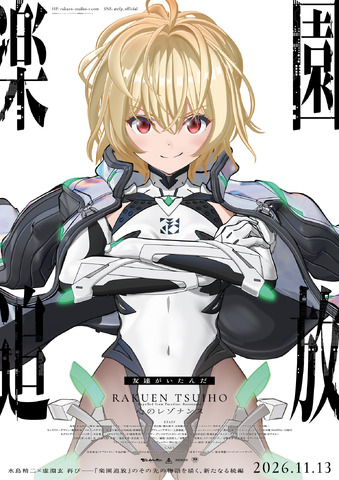 Angela Balzac Returns in Rakuen Tsuihou: Kokoro no Resonance — Kugimiya Rie Reprises Her Role