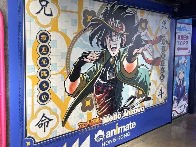 Animate Goes Global: A Look at Its Overseas Stores and Expansion Plans