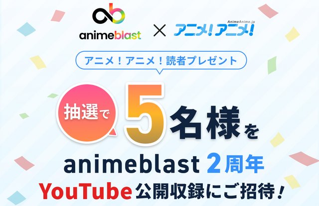 animeblast Celebrates 2nd Anniversary with Public Recording, VTuber Debut, and More