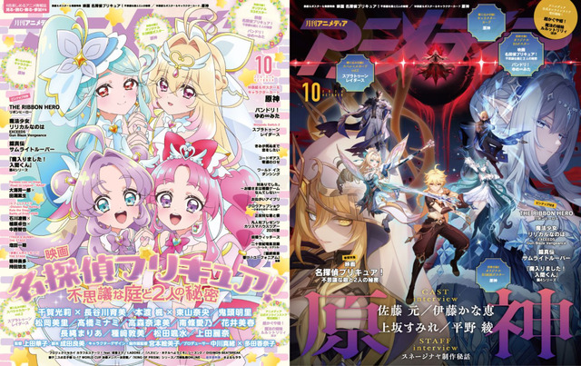 Animedia October 2026 Issue Double Cover: Eiga Meitantei Precure & Genshin