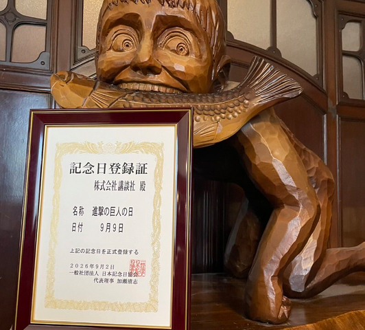 Attack on Titan Day Officially Established on September 9; Free Chapters, Special Goods, and Live Stream Announced