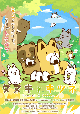 Autumn 2026 Anime ‘Tanuki to Kitsune’ Reveals Cast: Hisano Misaki, Higashiyama Nao, and More