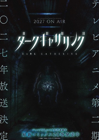 Dark Gathering Season 2 Announced for 2027 with First Horror Visual