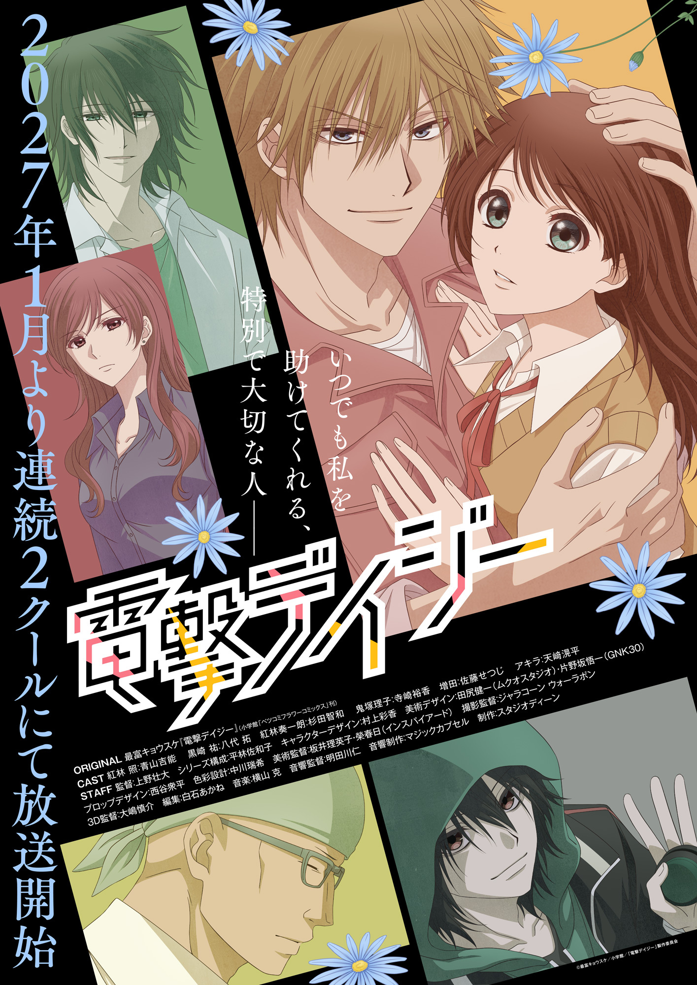 Dengeki Daisy Anime Unveils More Cast, Staff, First Promo, and Two Cours for January 2027