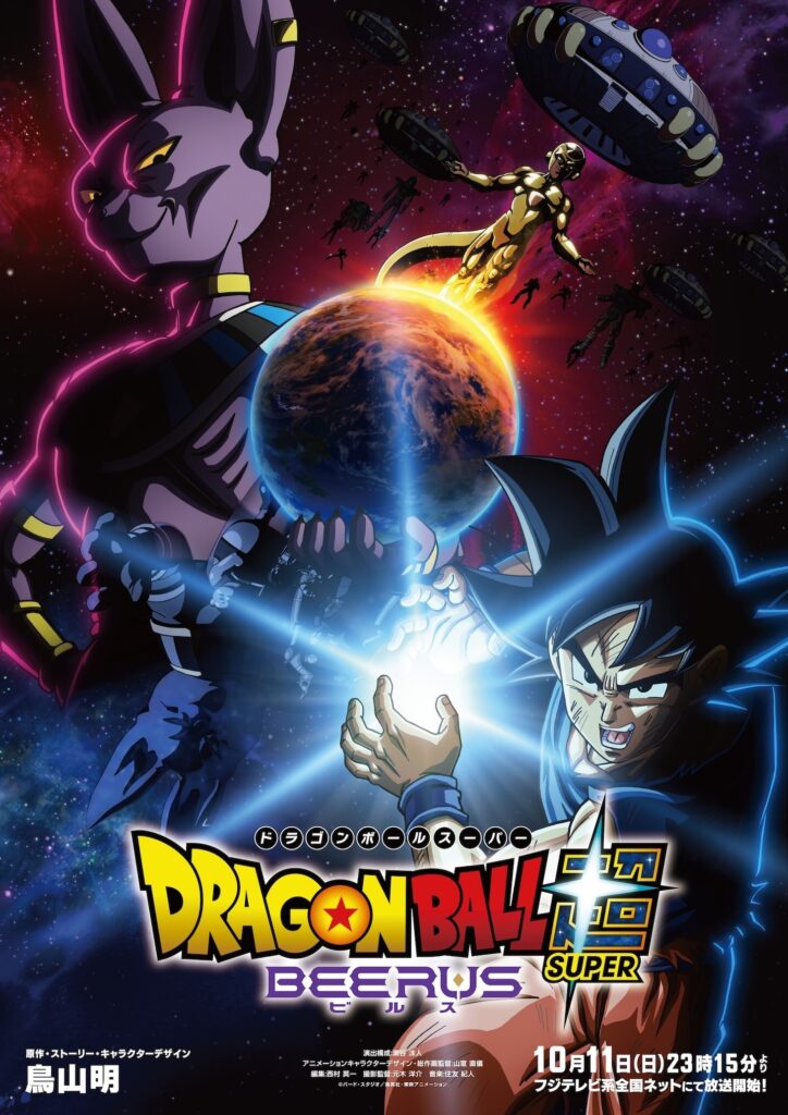 Dragon Ball Super: Beerus Anime Reveals Main Staff, Theme Songs, and Super Surge Promo