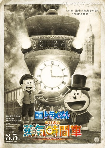 Eiga Doraemon Nobita no Jouki Jikansha Set for March 5, 2027