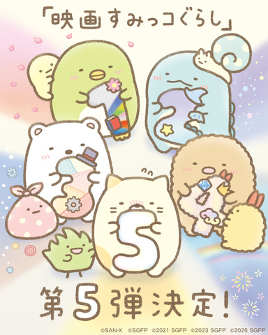 Eiga Sumikko Gurashi 5th Film Set for 2027, 2nd Film Anniversary Screening Announced