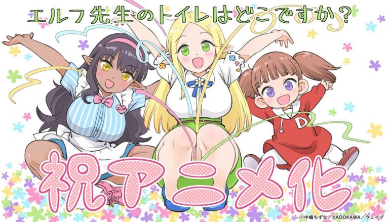Elf-sensei no Toilet wa Doko desu ka? Manga Gets TV Anime