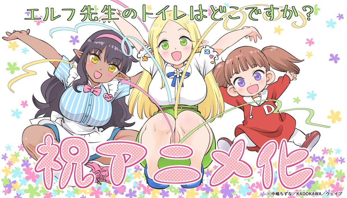 Elf-sensei no Toilet wa Doko desu ka? Manga Gets TV Anime