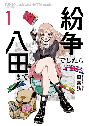 Funsou deshitara Hatta made TV Anime Adaptation Announced