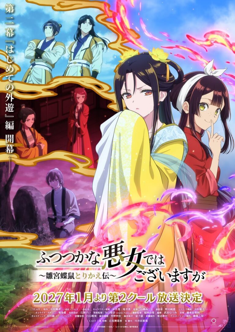 Futsutsuka na Akujo dewa Gozaimasu ga: Suuguu Chouso Torikae Den Second Part Announced for Winter 2027