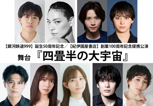 Galaxy Express 999 50th Anniversary Stage Play ‘Yojouhan no Daiuchuu’ Announced for 2027