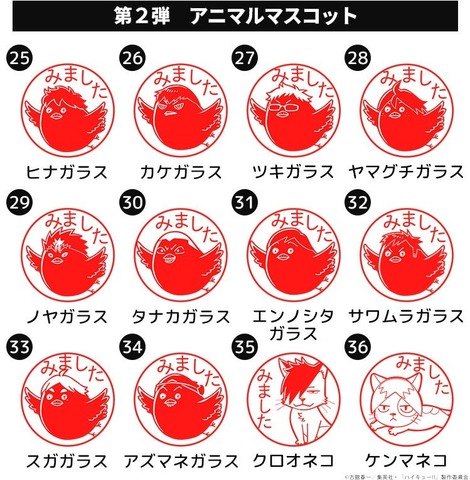 Haikyu!! Mimashita Hanko Series 2 Adds 20 Animal Mascots