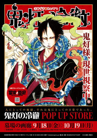 Hoozuki no Reitetsu POP UP STORE Reveals First Merchandise Lineup