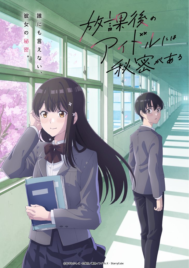 Houkago no Idol ni wa Himitsu ga Aru TV Anime Premieres in April 2027, Reveals Cast and Staff