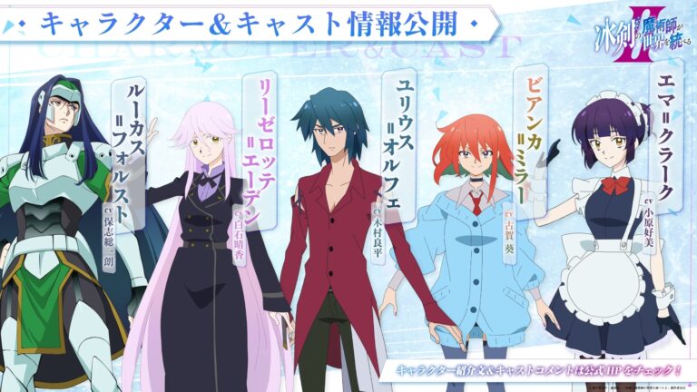 Hyouken no Majutsushi ga Sekai wo Suberu II Anime Reveals Supporting Cast and Main Promo