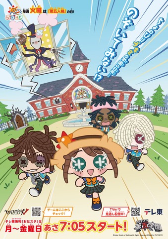 IdentityV’s ‘Ohasuta Fifth Academy’ Season 2 Premieres September 8, Short Anime Announced