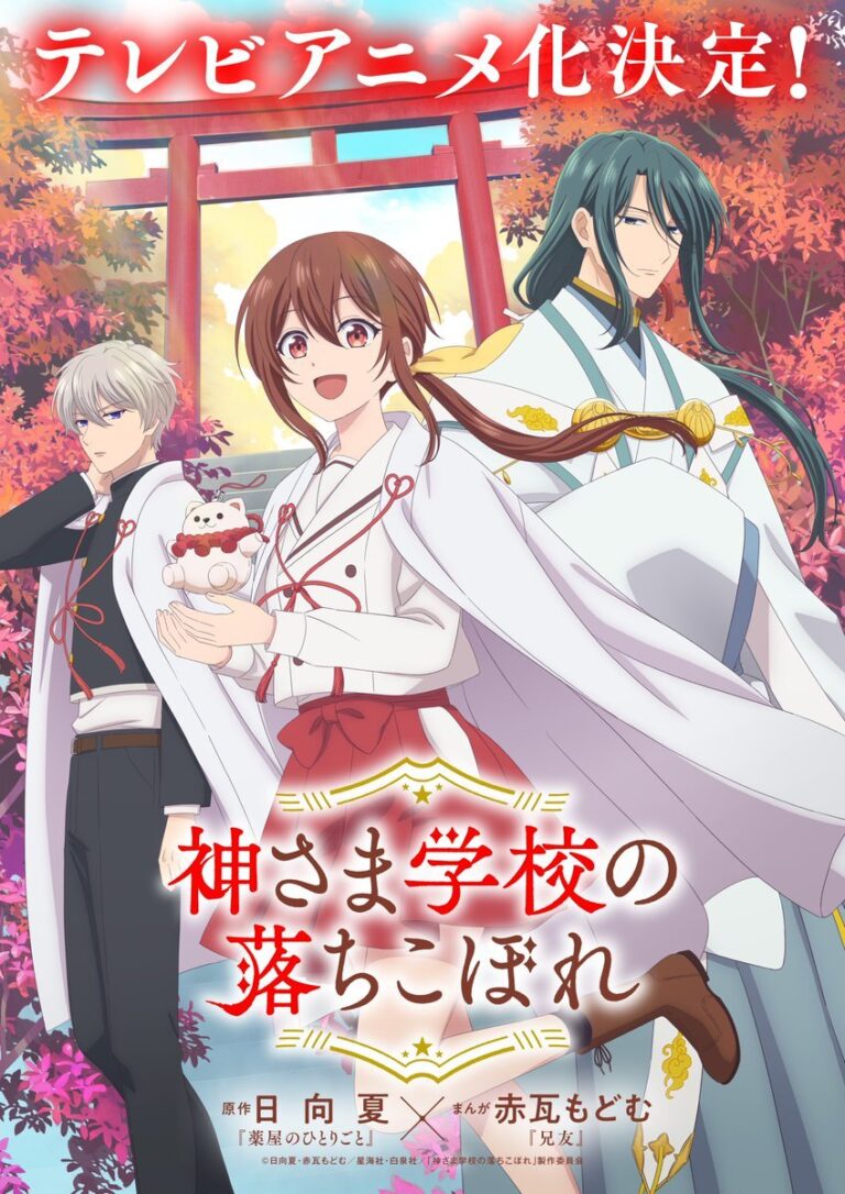 Kamisama Gakkou no Ochikobore Manga Gets TV Anime