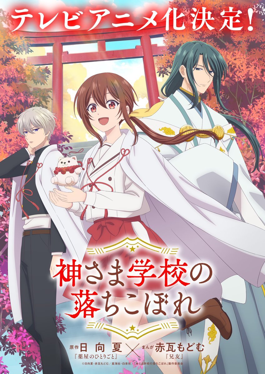 Kamisama Gakkou no Ochikobore Manga Gets TV Anime
