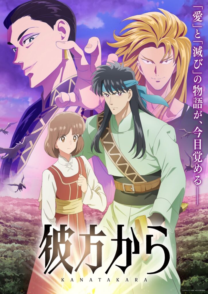 Kanata kara Anime Reveals Additional Cast, Staff, Theme Songs, and Main Promo
