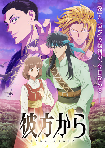 Kanata Kara TV Anime Premieres October 4 with New Cast and Theme Song Details