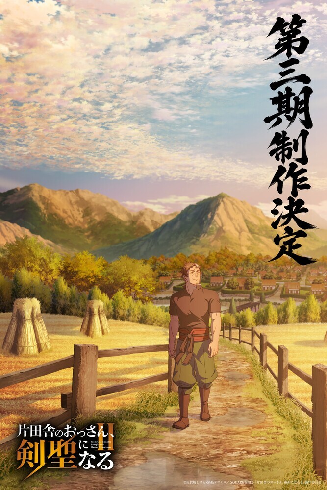 Katainaka no Ossan, Kensei ni Naru Season 3 in Production