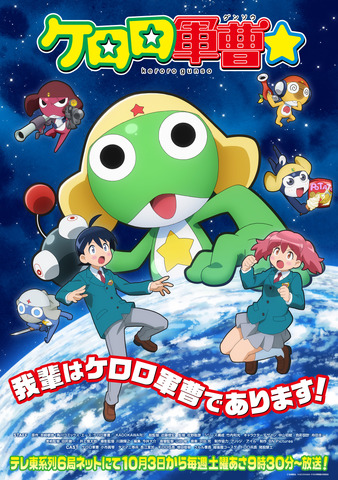 Keroro Gunso☆ Second PV Unveils New Cast, Theme Songs, and October 3 Premiere