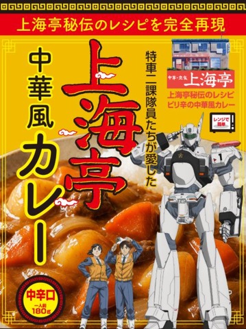 Kidou Keiji Patlabor Post-Sale Opens for Wonder Festival 2026 Summer Goods, Labor Carrier, and Sushi-ya no Gotou Items