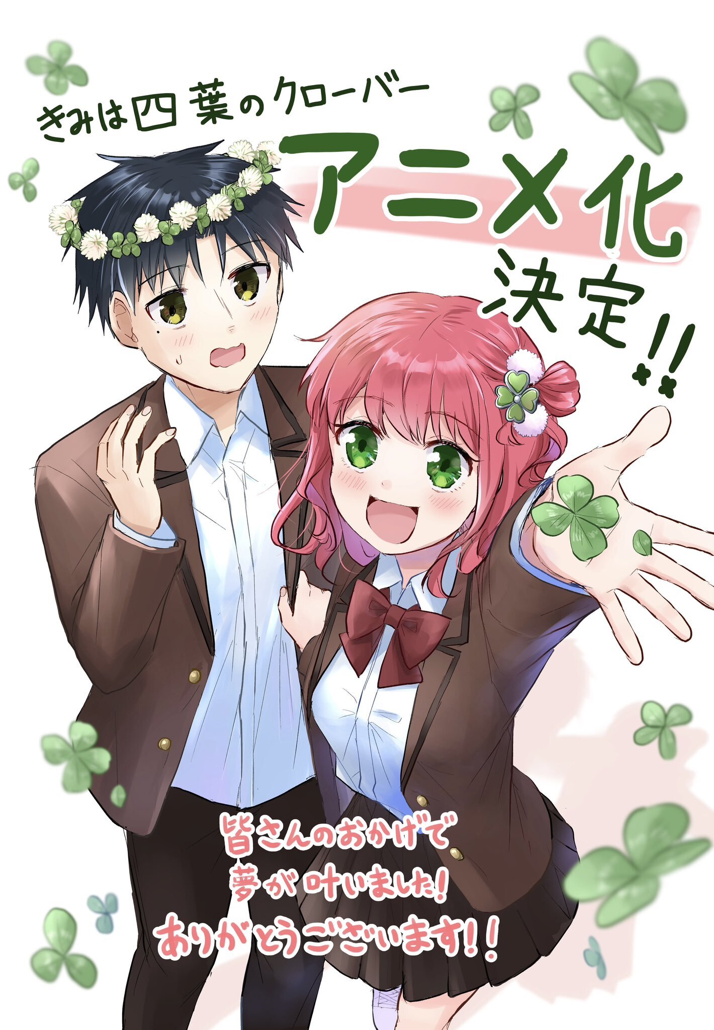 Kimi wa Yotsuba no Clover Manga Gets Anime Adaptation