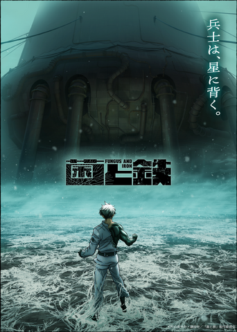 Kin to Tetsu TV Anime Reveals Second Teaser Visual, Director Comments