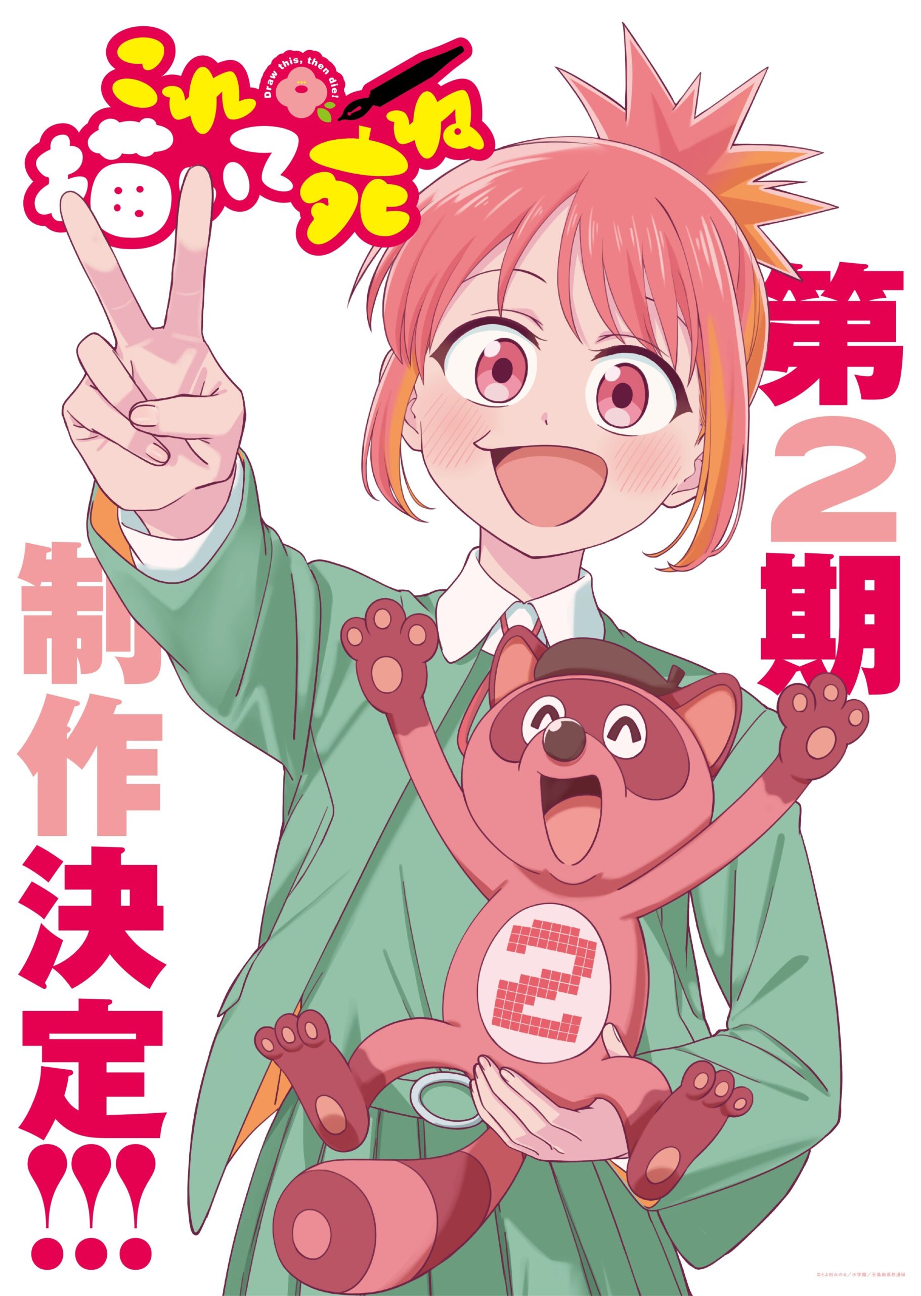 Kore Kaite Shine Season 2 Announced After Finale