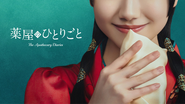 Kusuriya no Hitorigoto Live-Action Drama Announced: Ashida Mana as Maomao, Fans React