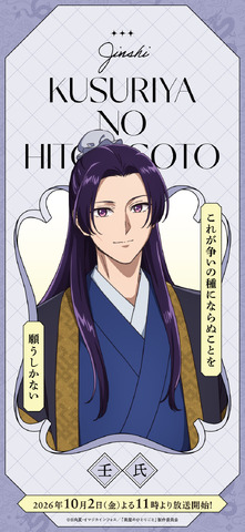 Kusuriya no Hitorigoto Season 3 Releases Character Posters for All 11 Characters