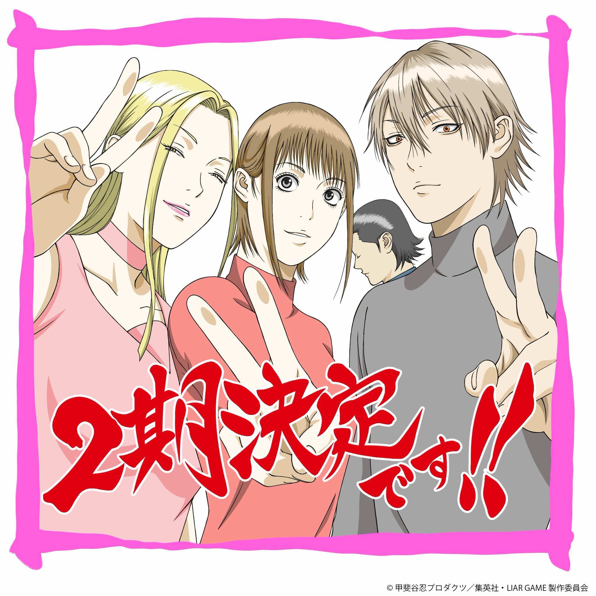 Liar Game Anime Second Season Announced After Final Episode