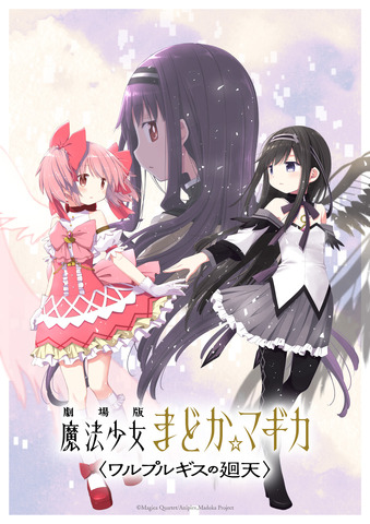 Madoka Magica: Walpurgis no Kaiten Film Surpasses 1 Million Viewers, 1.8 Billion Yen at Japanese Box Office