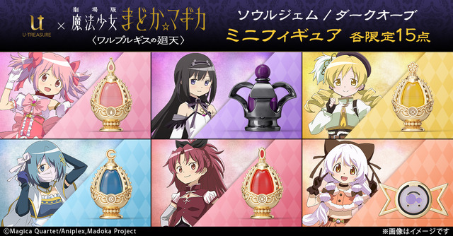 Mahou Shoujo Madoka☆Magica: Walpurgis no Kaiten Soul Gem and Dark Orb Jewelry Pre-orders Open