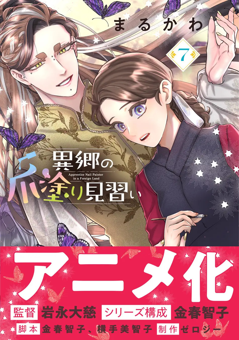 Main Staff Revealed for Ikyou no Tsume Nuri Minarai Anime Adaptation