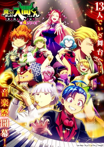 Mairimashita! Iruma-kun First Theatrical Film Project Launches at Devil’s Party 2