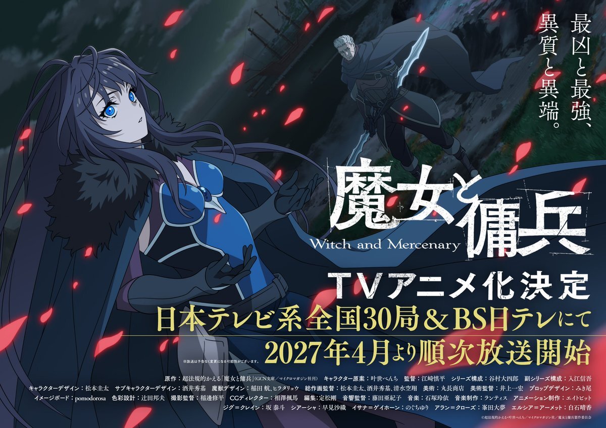 Majo to Youhei Anime Reveals Additional Cast, Staff, and First Promo for Spring 2027