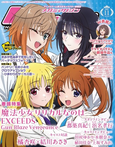 Megami Magazine November 2026 Issue Features Mahou Shoujo Lyrical Nanoha EXCEEDS and Grow Up Show