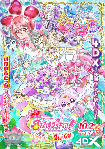 Meitantei Precure! Movie’s Second Visitor Gift and First 4DX Screenings Announced