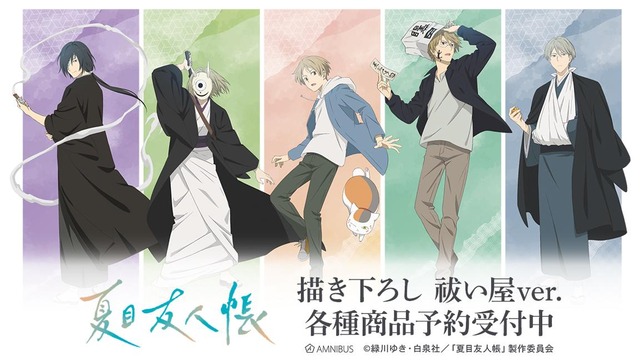 Natsume Yuujinchou Exorcist Ver. Goods & Nyanko-sensei Day Charms Hit AMNIBUS