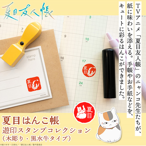 Natsume Yuujinchou Natsume Hanko Chou Yuuin Collection Adds Wood Carving and Black Water Buffalo Stamps