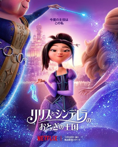 Netflix Reveals Teaser Trailer for ‘Ririsu to Shinderera no Otogi no Oukoku’