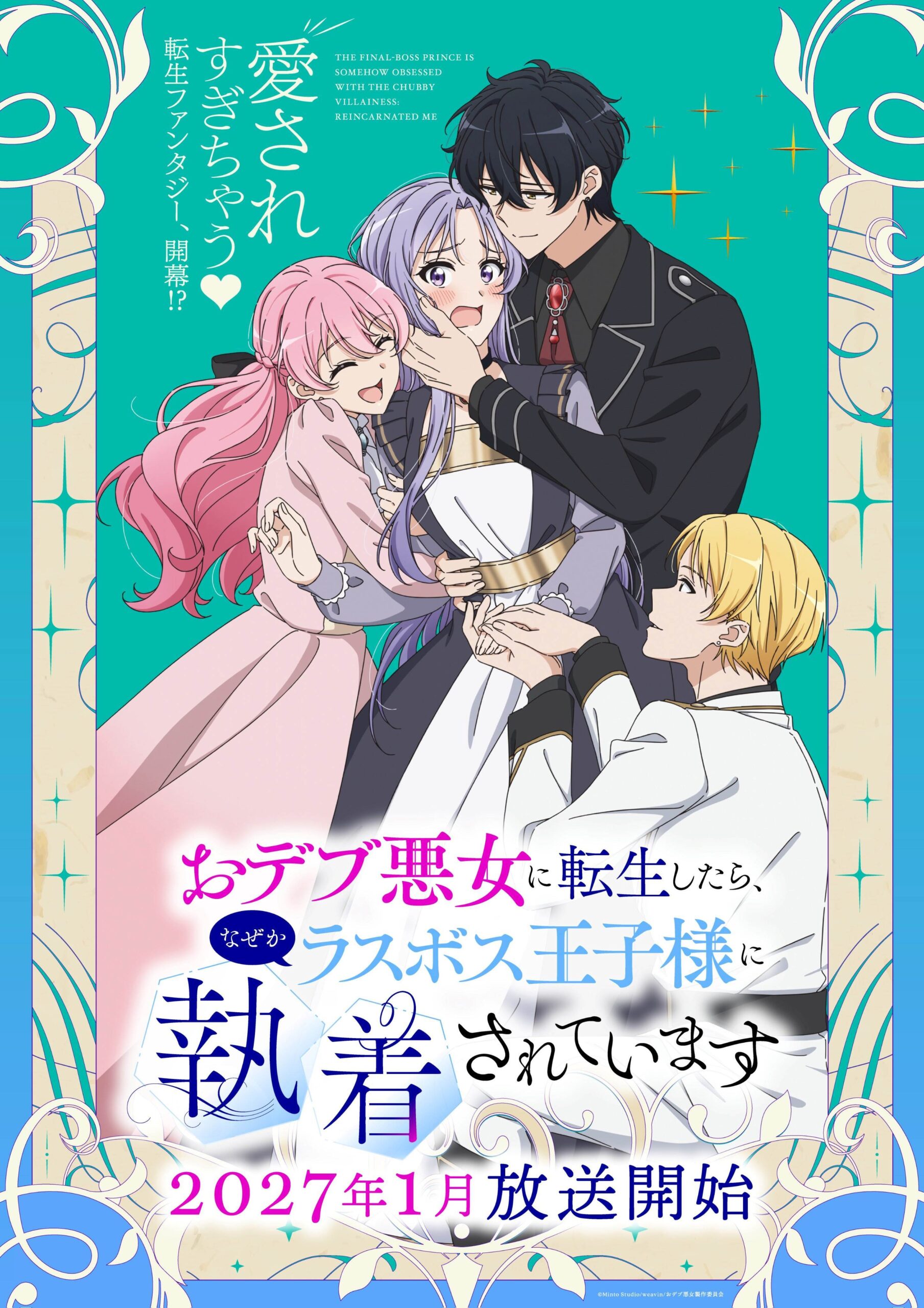Odebu Akujo ni Tensei shitara, Nazeka Last Boss Oujisama ni Shuuchaku sareteimasu Anime Reveals More Cast, Staff, Promo, January 2027 Premiere