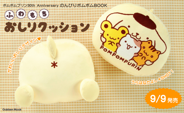 Pompompurin 30th Anniversary Mook Comes With Fluffy Butt Cushion and 30 Mini Cards